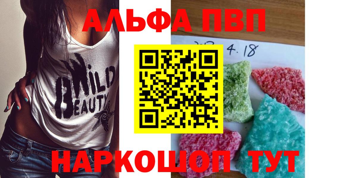 Alpha PVP кристаллы  Альфа ПВП  Богородск  A PVP мука  Вход с VPN  Альфа ПВП крисы CK 