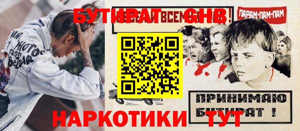 Бутират 99% Богородск