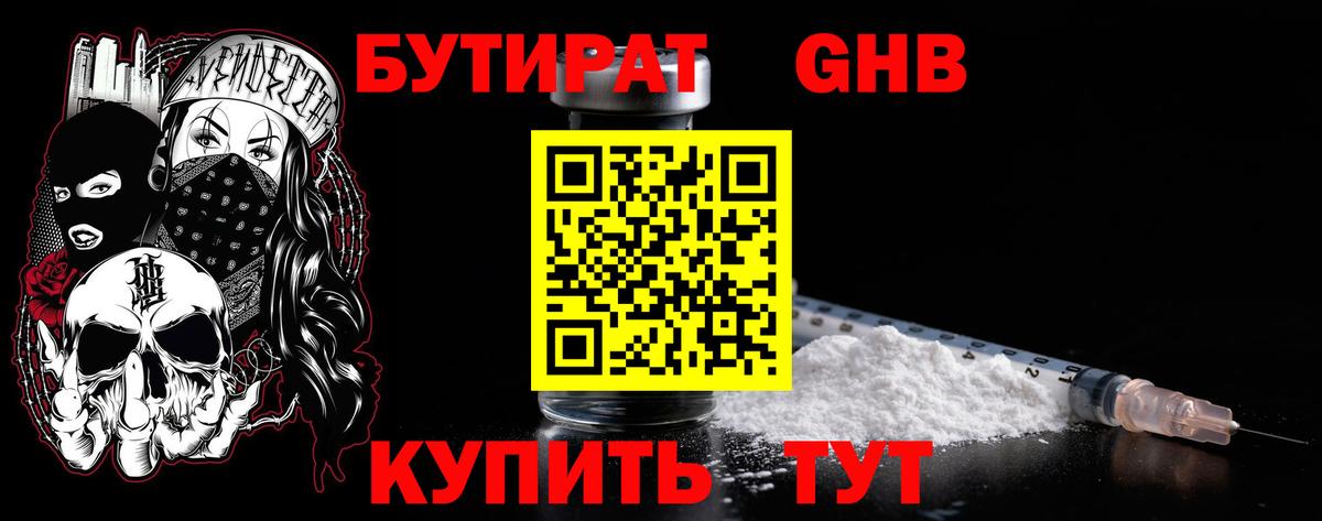 Бутират  Бутират Butirat  Вход с VPN  Богородск 