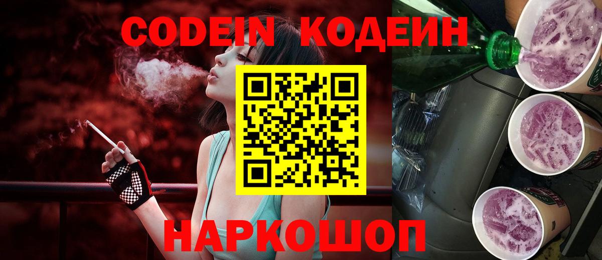 Codein Purple Drank  Вход с VPN  Богородск 