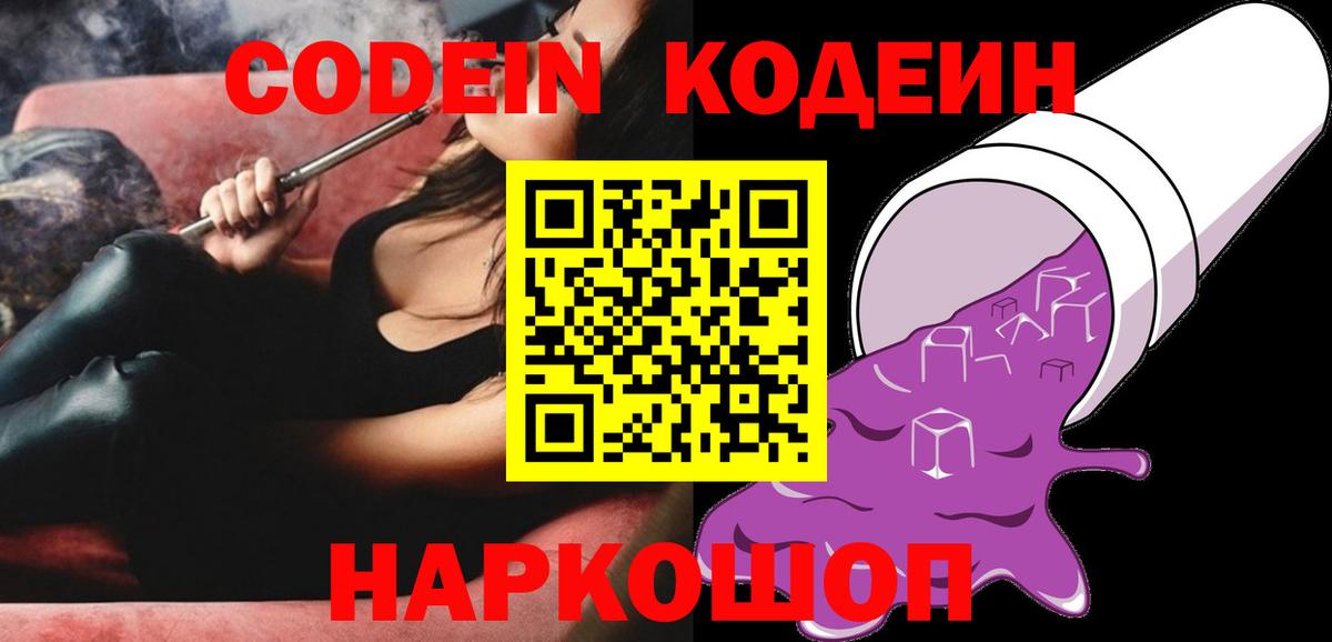 Кодеин напиток Lean (лин) Богородск