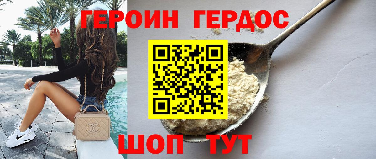 Героин VHQ Богородск